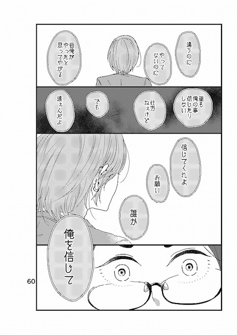 心から正反対の君を