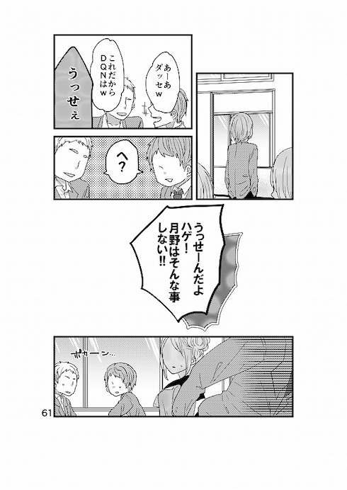 心から正反対の君を