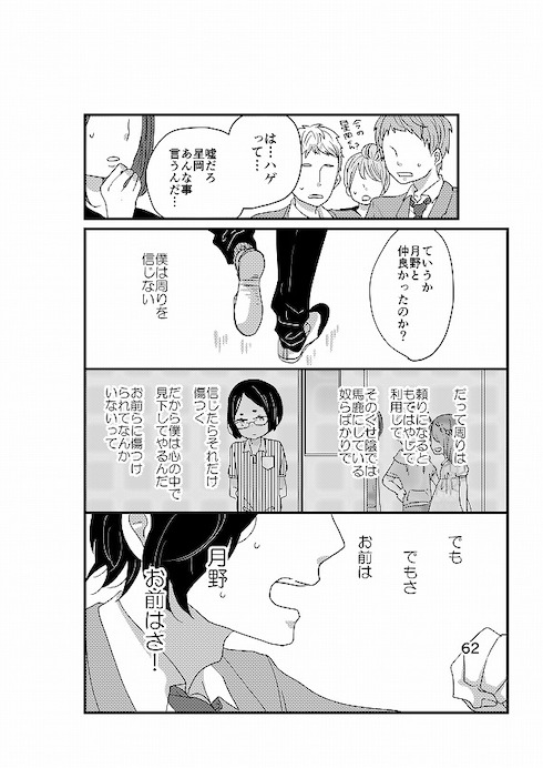 心から正反対の君を