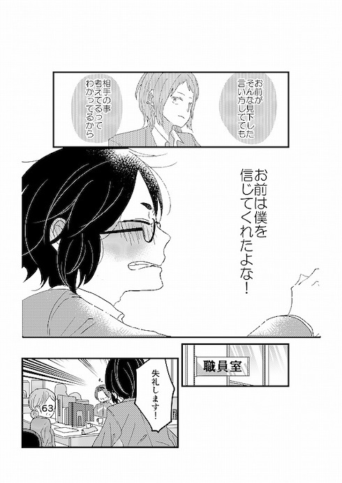 心から正反対の君を