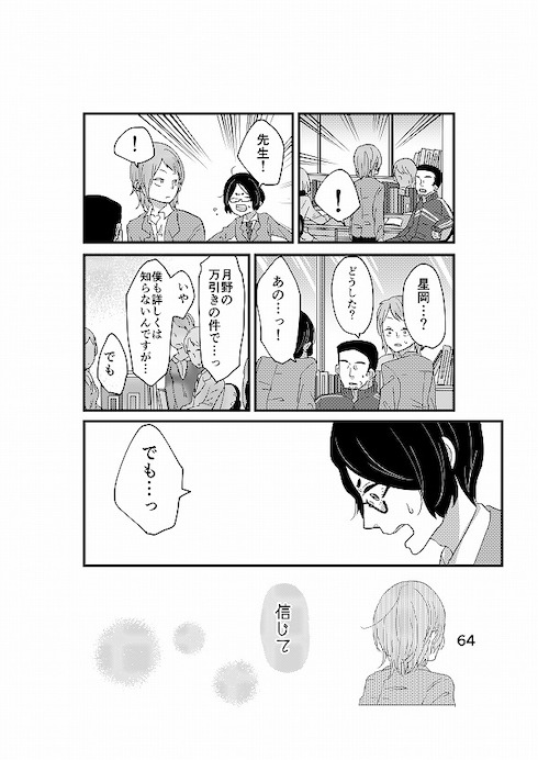 心から正反対の君を