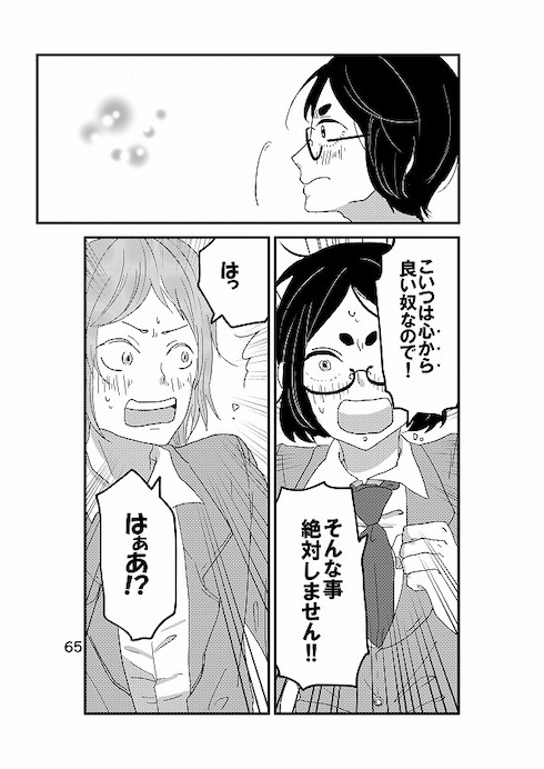 心から正反対の君を