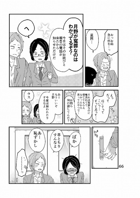 心から正反対の君を