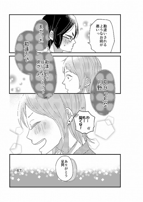 心から正反対の君を