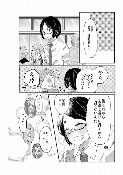 心から正反対の君を
