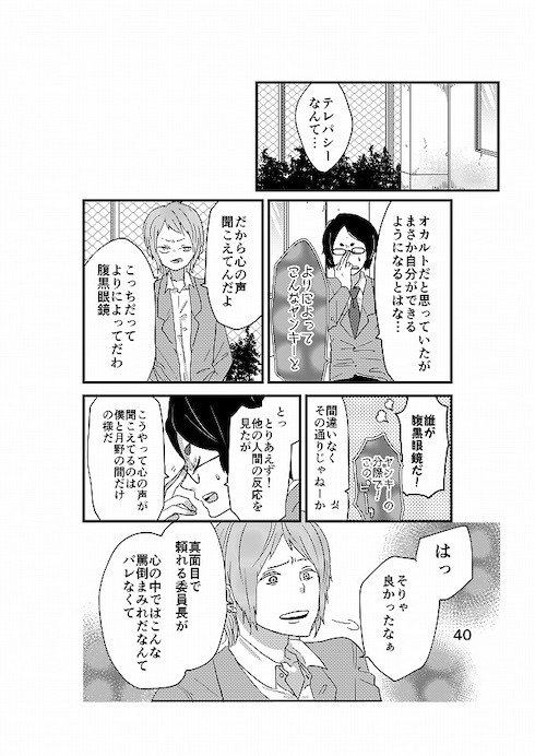 心から正反対の君を