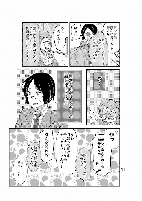 心から正反対の君を