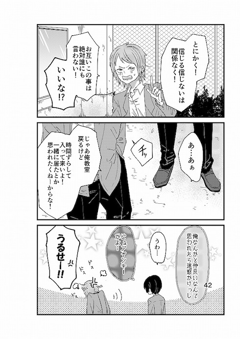 心から正反対の君を