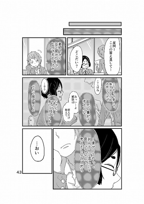 心から正反対の君を