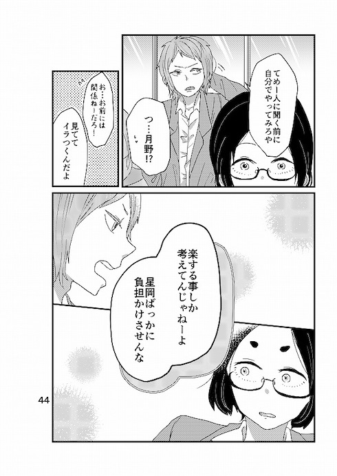 心から正反対の君を