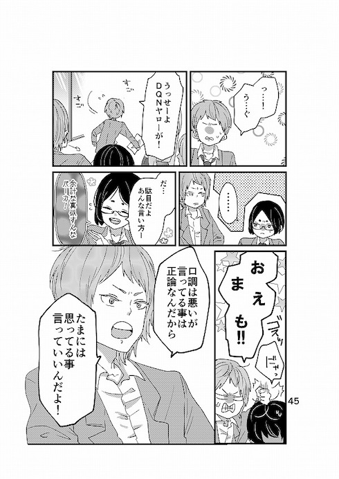 心から正反対の君を