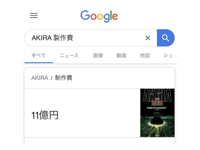 映画「AKIRA」の製作費は「11億円」ではなく「約7億円」 ネット