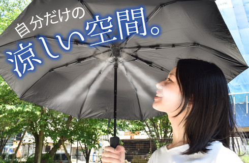 折り畳みミストシャワーブレラ