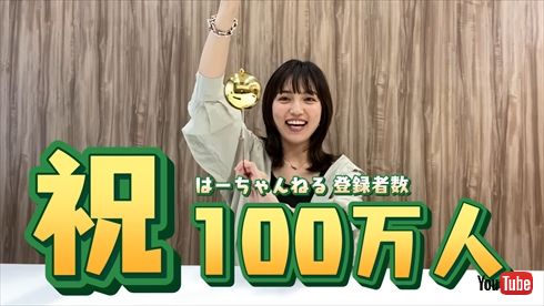 川口春奈 YouTube はーちゃんねる 100万人 チャンネル登録者数