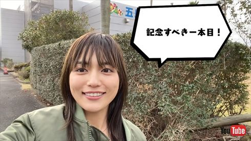 川口春奈 YouTube はーちゃんねる 100万人 チャンネル登録者数 長崎 帰省 実家