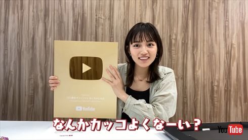 川口春奈 YouTube はーちゃんねる 100万人 チャンネル登録者数 長崎 帰省 金の再生ボタン