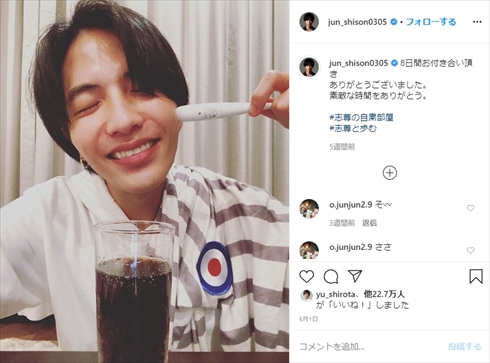 志尊淳 寄付 1000万円 志尊の自粛部屋 インスタライブ きぼうのあしおと Tシャツ