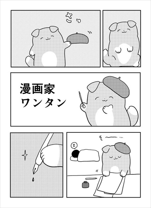 漫画家ワンタン