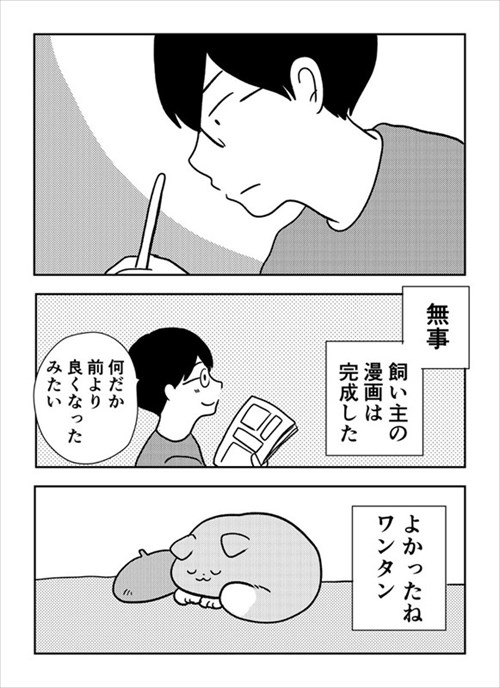 漫画家ワンタン