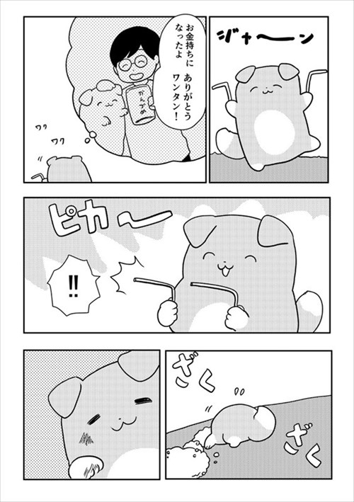 漫画家ワンタン