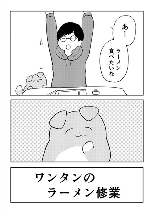 漫画家ワンタン
