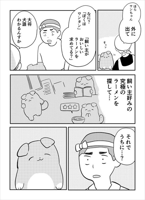 漫画家ワンタン