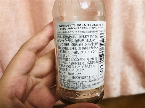 コーラ キュリオスティ・コーラ 世界一 おいしい