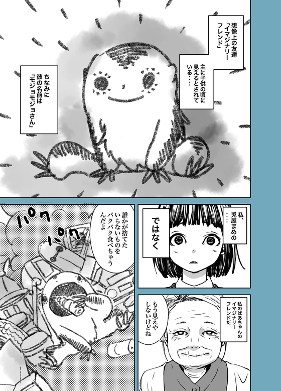 「モジョモジョさん」の思い出 漫画