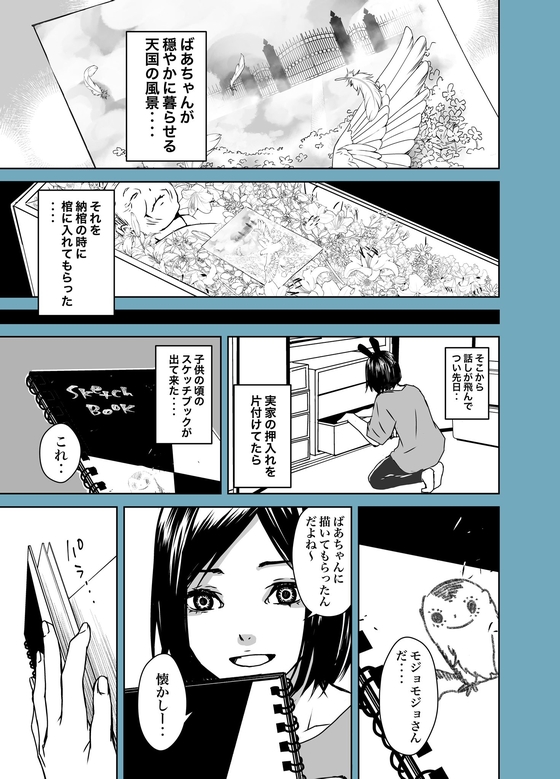 「モジョモジョさん」の思い出 漫画