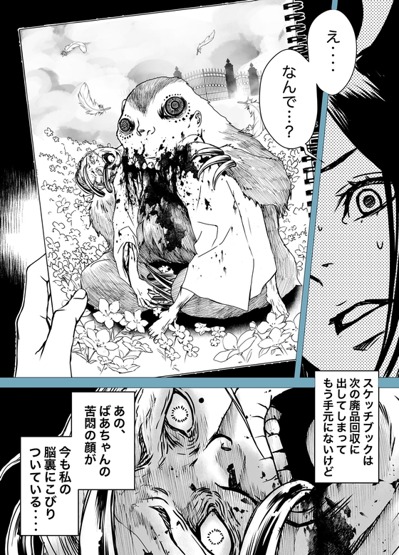 「モジョモジョさん」の思い出 漫画