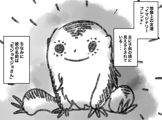 「モジョモジョさん」の思い出 漫画