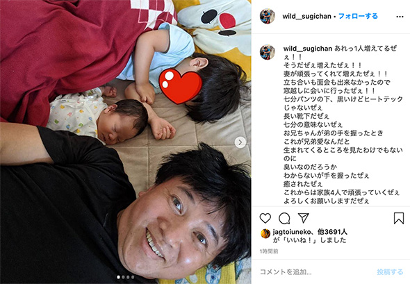 スギちゃん 第2子 誕生 1人増えてるぜぇ 妻が頑張ってくれて増えたぜぇ