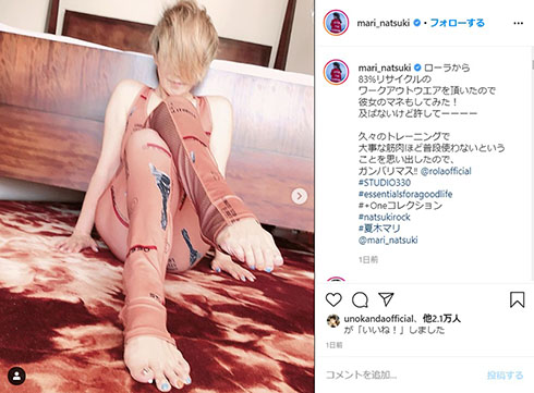 夏木マリ ローラ