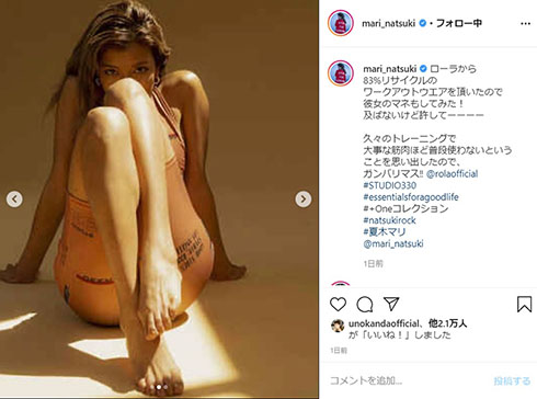 夏木マリ ローラ