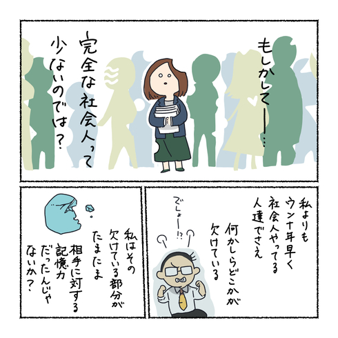 人の顔と名前が覚えられない社会人の話08