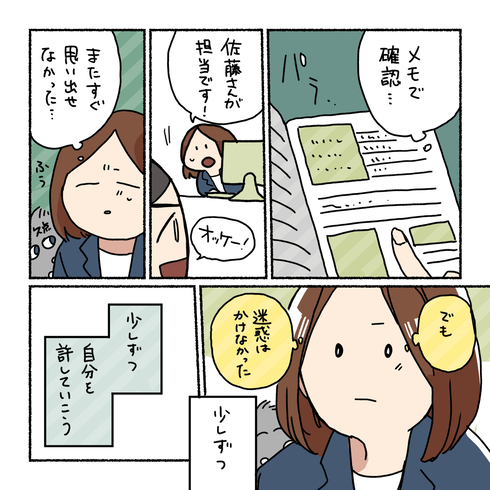 人の顔と名前が覚えられない社会人の話12