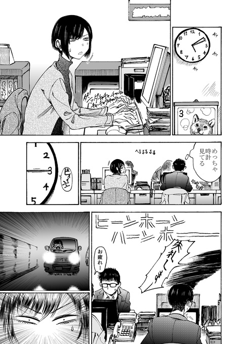 どこまでも紙の本にこだわる女のマンガ01