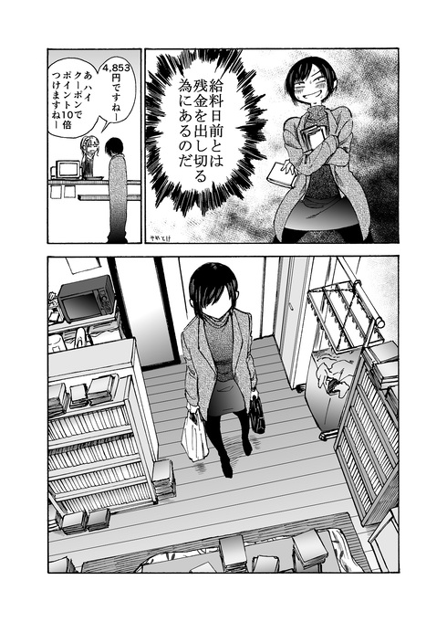 どこまでも紙の本にこだわる女のマンガ03
