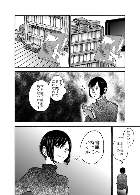 どこまでも紙の本にこだわる女のマンガ04