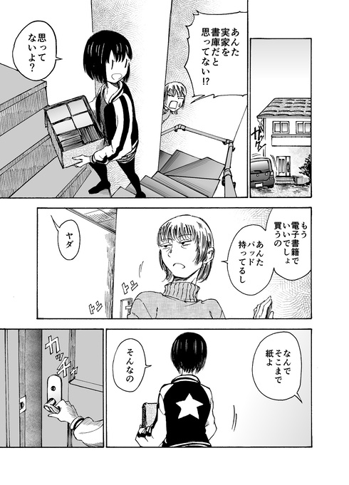 どこまでも紙の本にこだわる女のマンガ05