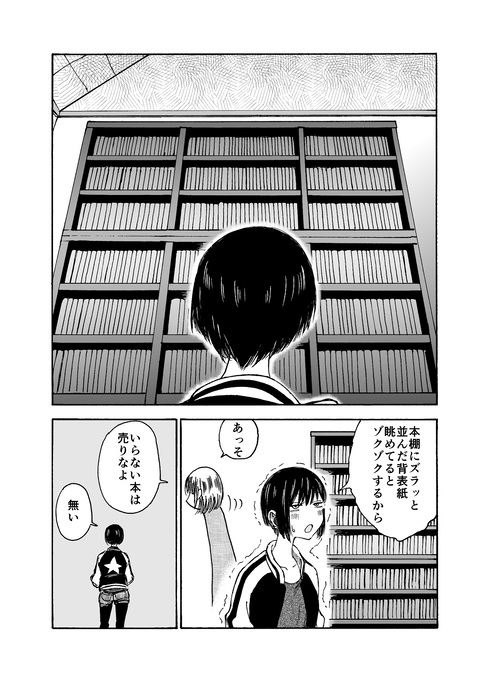 どこまでも紙の本にこだわる女のマンガ06