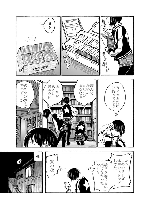 どこまでも紙の本にこだわる女のマンガ07