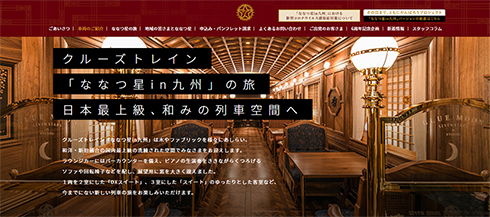 ななつ星in九州