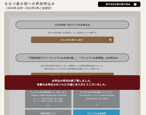 ななつ星in九州