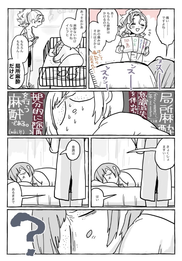 ネフローゼ症候群 実録漫画 tunral なつみろ 治療 腎生検