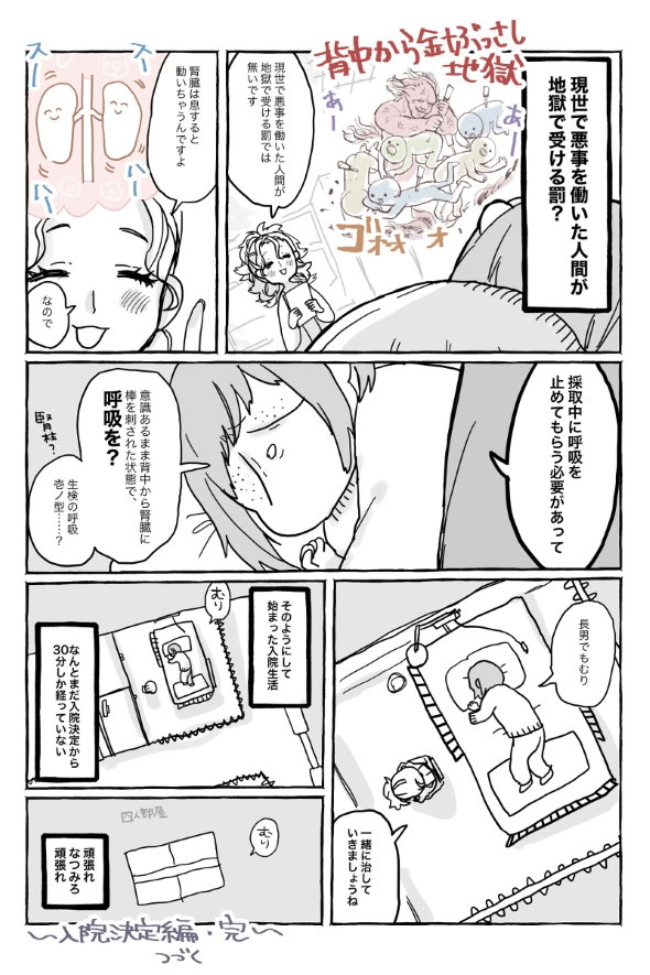 ネフローゼ症候群 実録漫画 tunral なつみろ 治療 腎生検