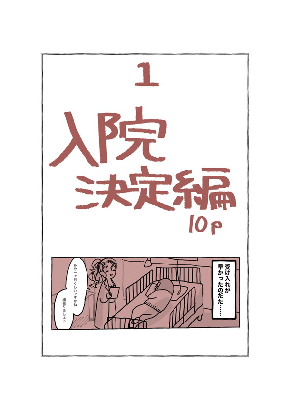 ネフローゼ症候群 実録漫画 tunral なつみろ 治療 腎生検