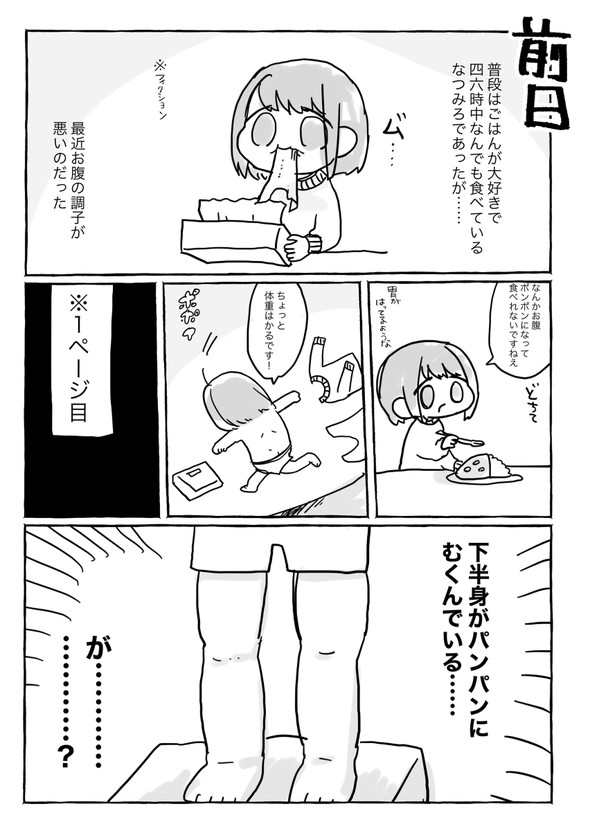 ネフローゼ症候群 実録漫画 tunral なつみろ 治療 腎生検