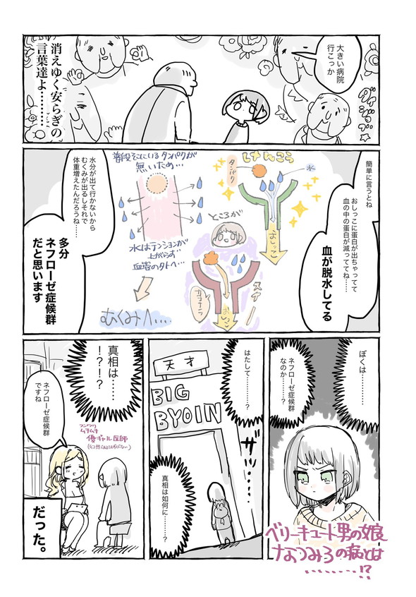 ネフローゼ症候群 実録漫画 tunral なつみろ 治療 腎生検