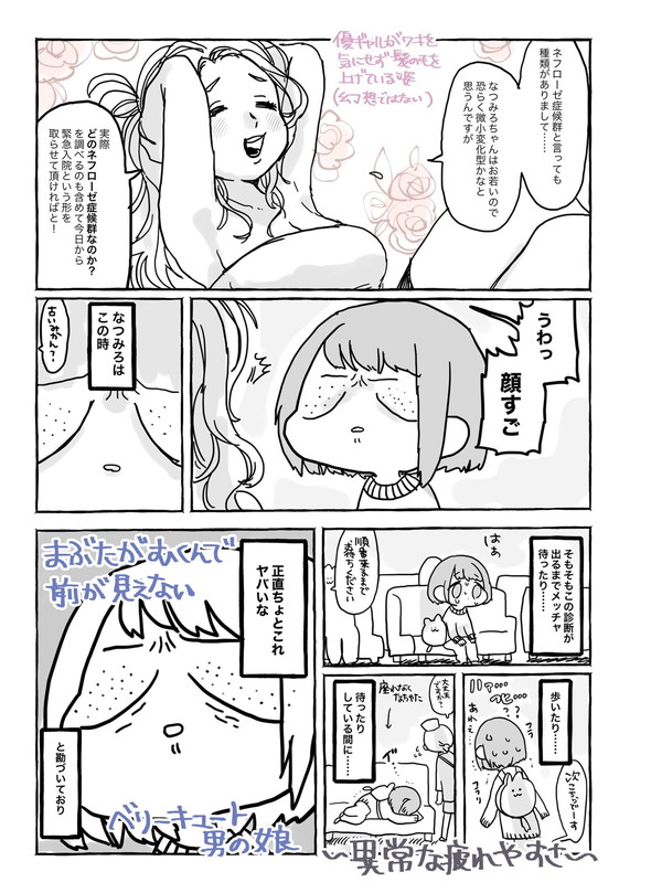 ネフローゼ症候群 実録漫画 tunral なつみろ 治療 腎生検